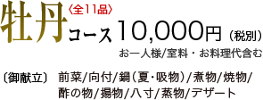 牡丹