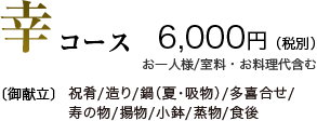 幸