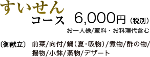 すいせん