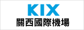 關西國際機場