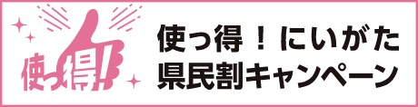 GoToトラベルキャンペーン